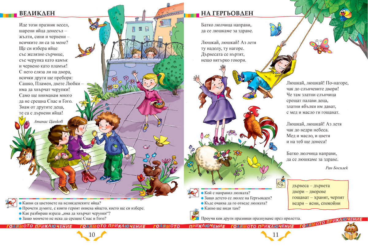 Читанка за 1. клас - Image 7