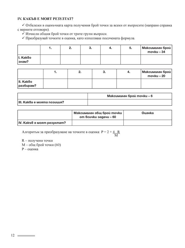 Тетрадка по литература за 7. клас - Image 7