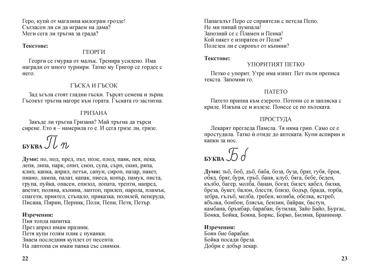 Диктовки за 1. клас - Image 4