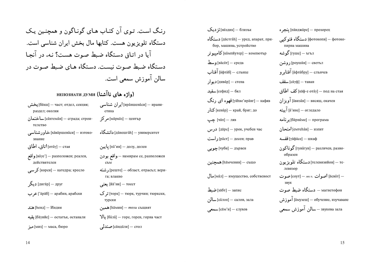 Учебник по персийски език - първа част - Image 9