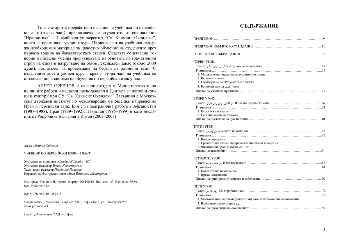 Учебник по персийски език - първа част - Image 4