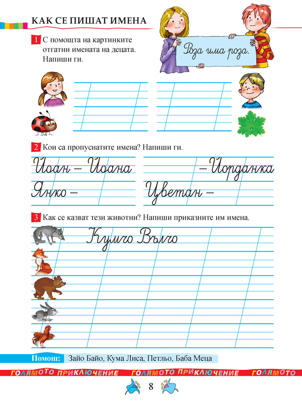 Тетрадка № 3 по български език за 1. клас - Image 6