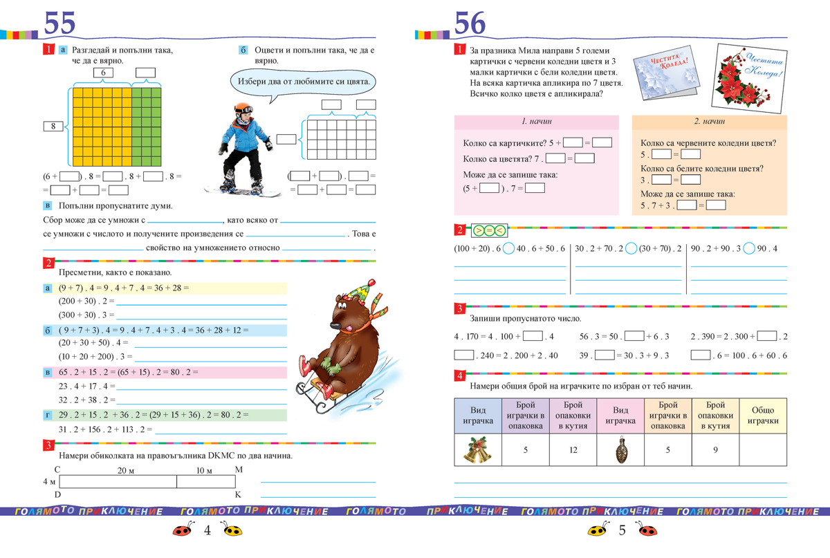 Тетрадка № 2 по математика за 3. клас - Image 3