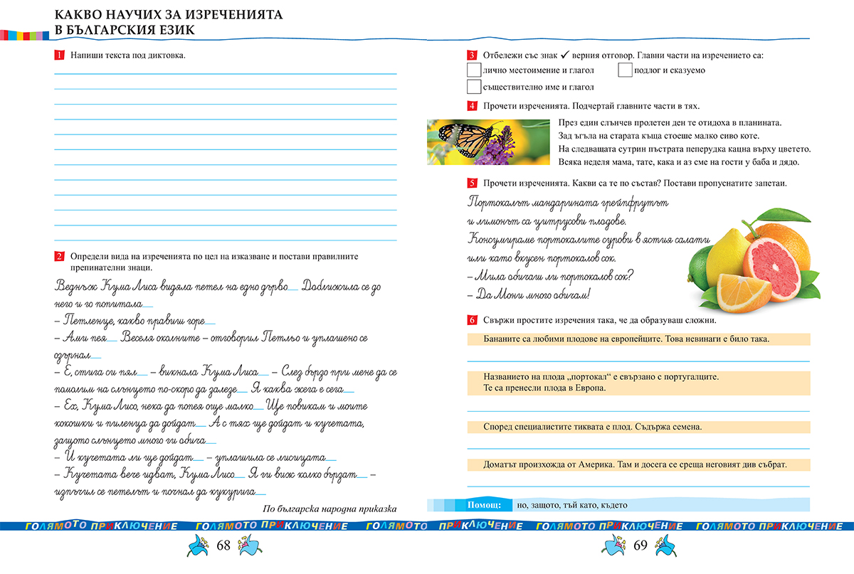 Тетрадка № 1 по български език за 4. клас - Image 6