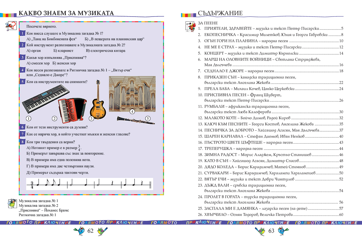 Музика за 3. клас - Image 9