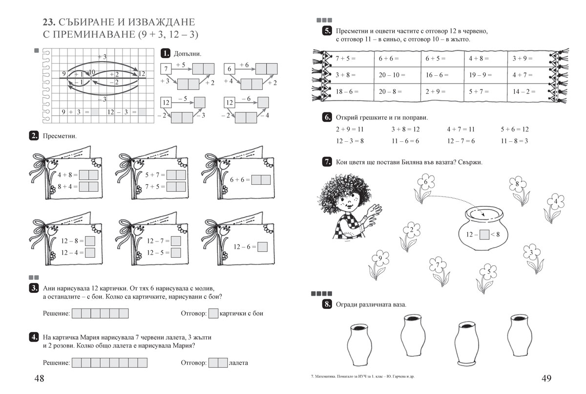 Математика. Помагало за избираемите учебни часове за 1. клас - Image 3
