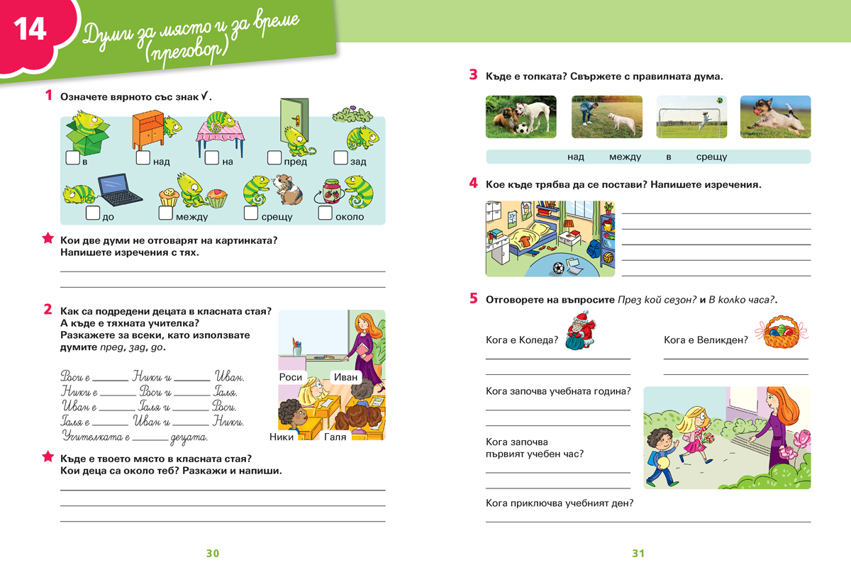 Български език за 2. клас, ниво А 1.2. Учебно помагало за подпомагане на обучението, организирано в чужбина - Image 5