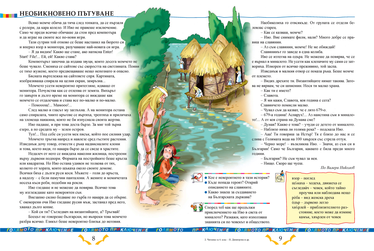 Читанка за 4. клас - Image 5