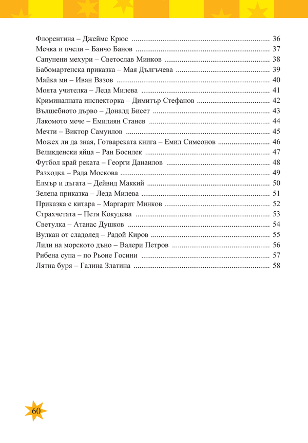 Тетрадка към читанка за 4. клас - Image 11