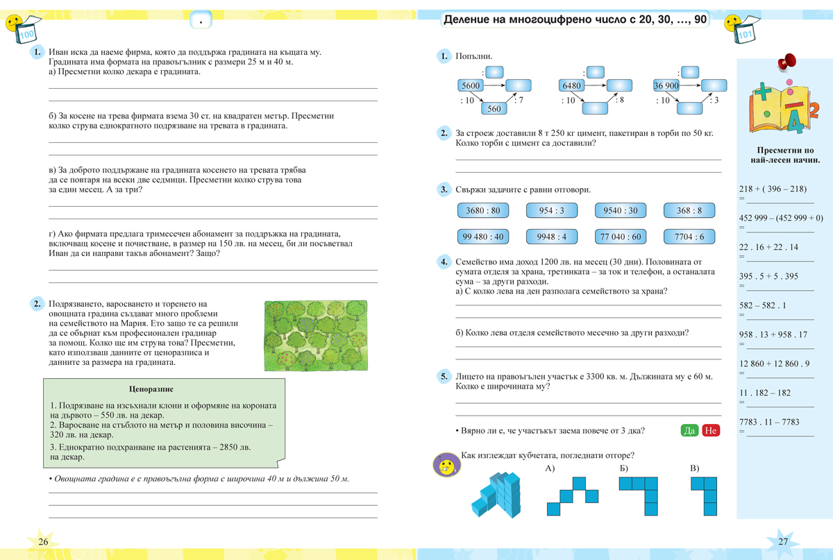 Тетрадка № 2 по математика за 4. клас - Image 5
