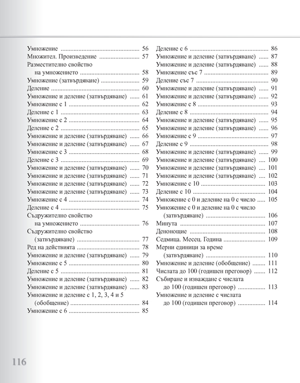 Задачи по математика за 2. клас. Упражнения и домашни работи - Image 9
