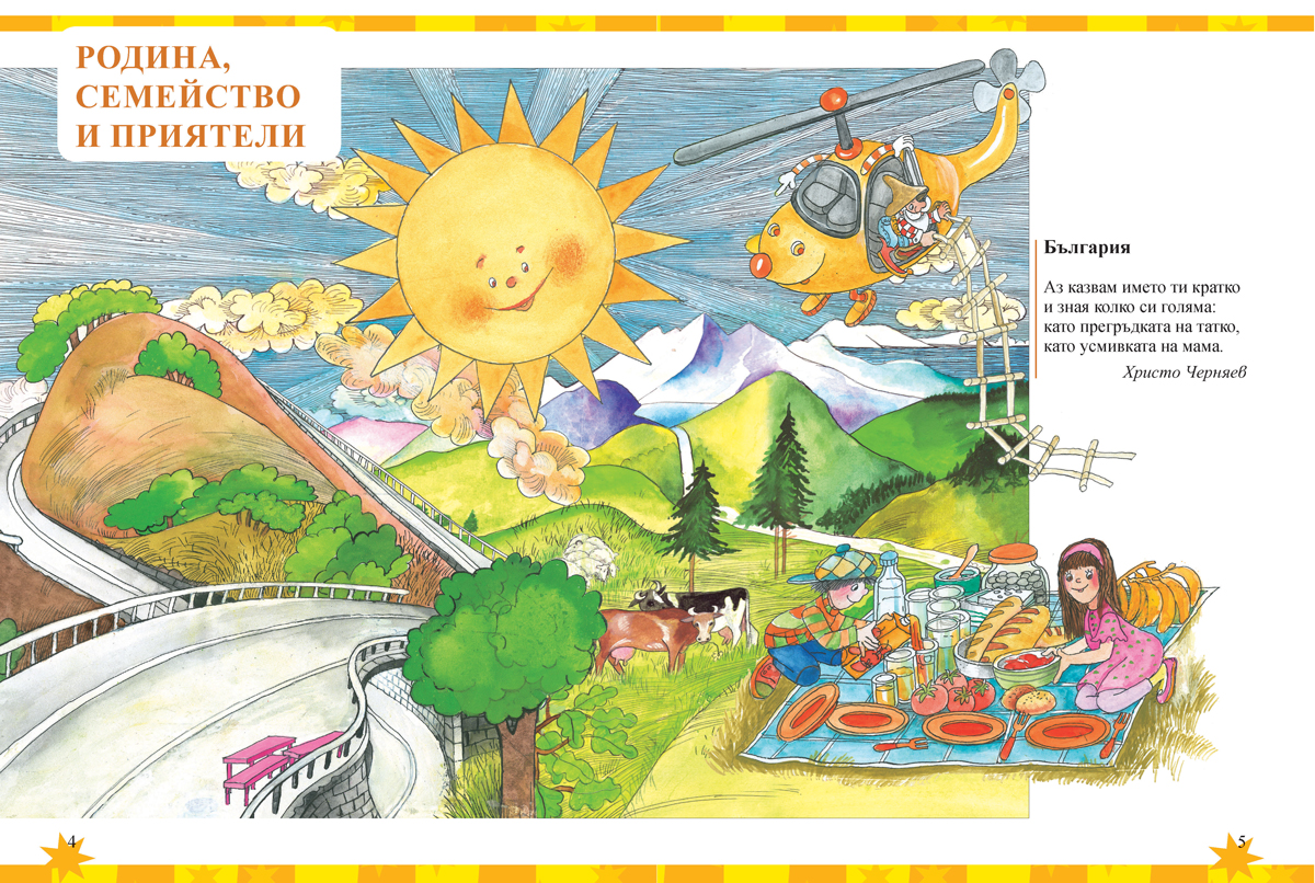 Читанка за 1. клас - Image 4