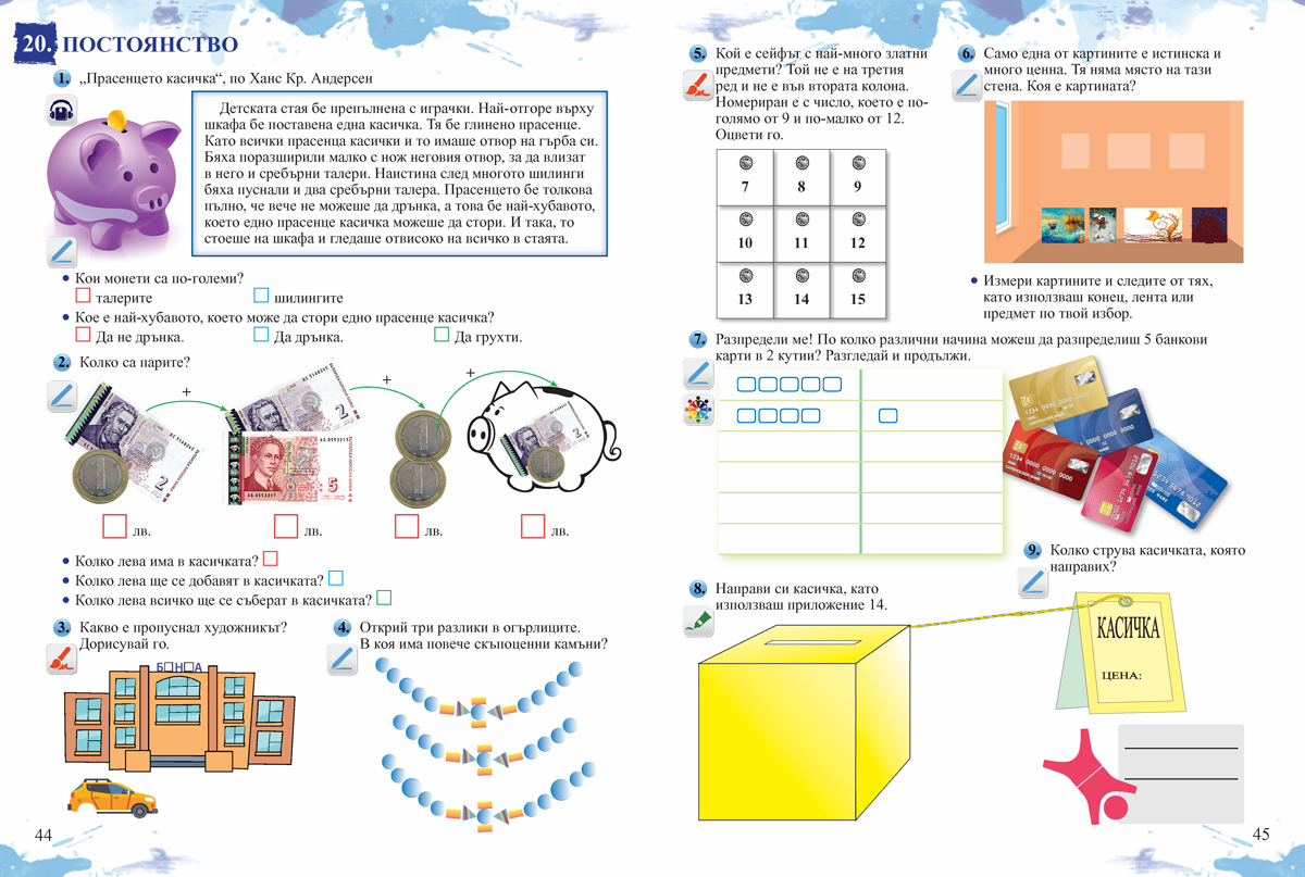 Знам и мога. Занимания по интереси за 1. клас при целодневна организация на обучението - Image 5