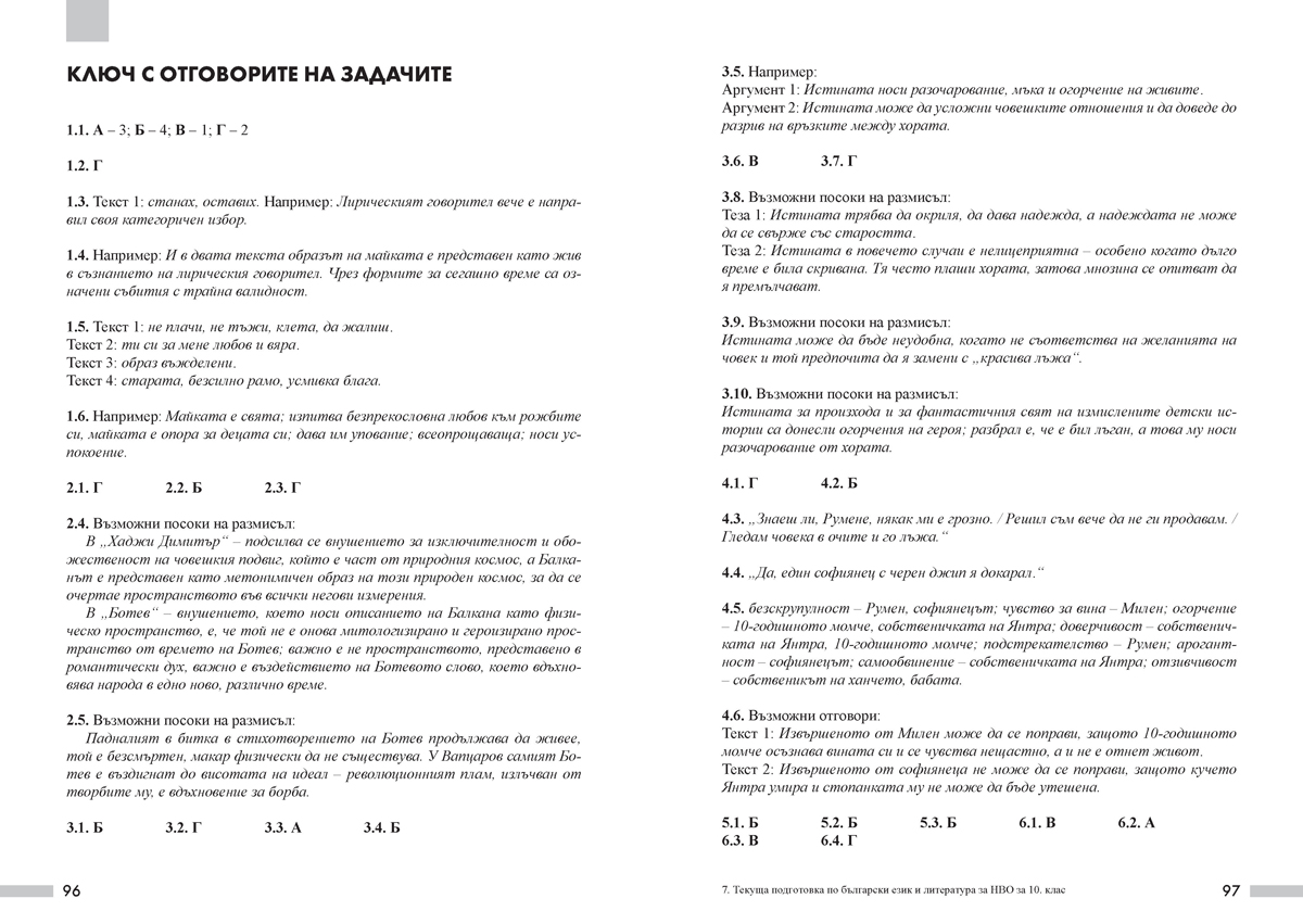 Текуща подготовка по български език и литература за националното външно оценяване след 10. клас - Image 8