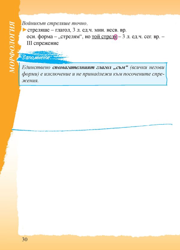 Джобна граматика за 5., 6. и 7. клас - Image 7