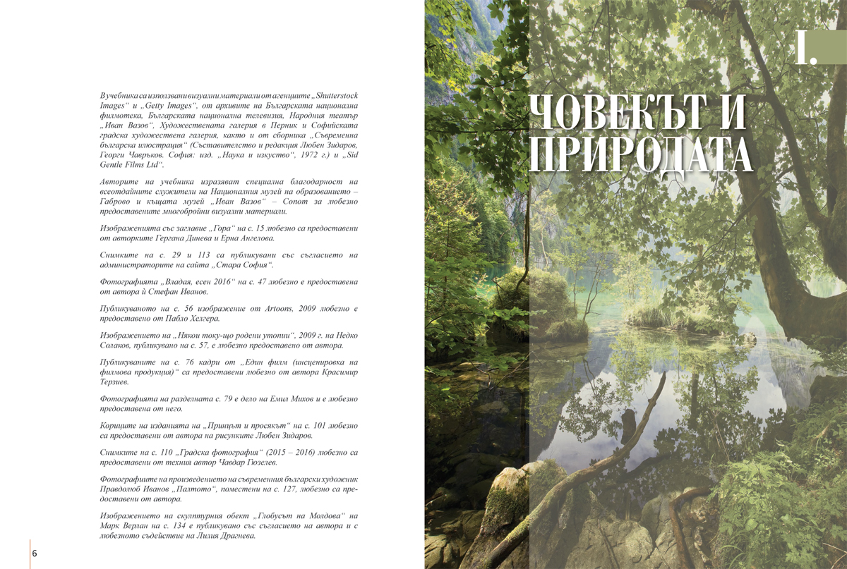 Литература за 6. клас - Image 5