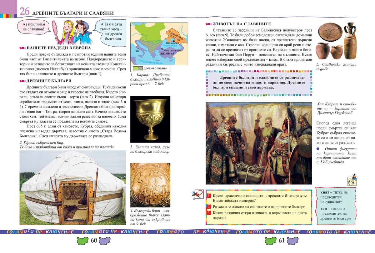 Човекът и обществото за 3. клас - Image 8