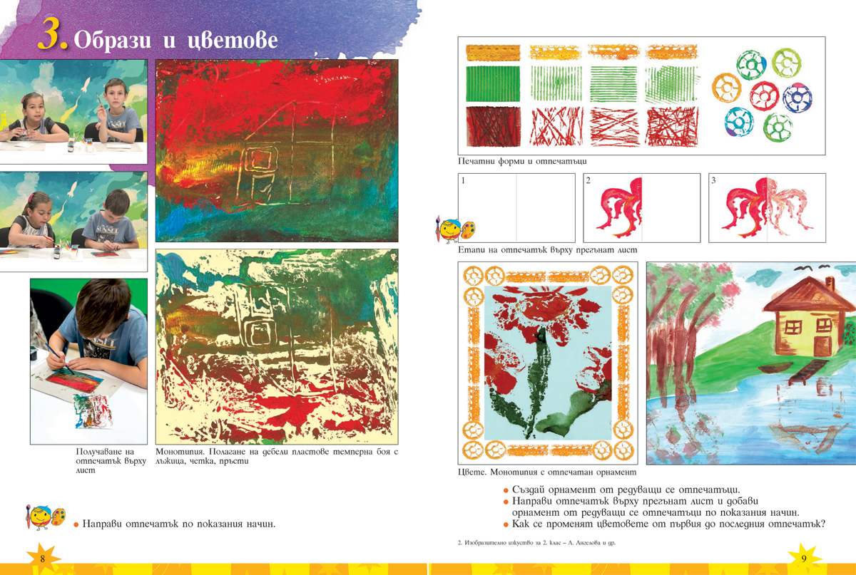 Изобразително изкуство за 2. клас - Image 6