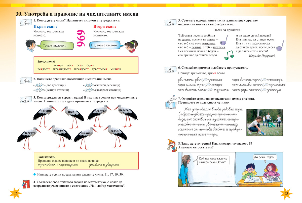 Български език за 4. клас - Image 8