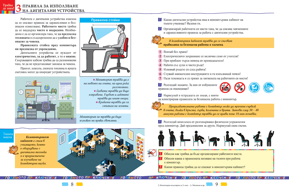Компютърно моделиране за 3. клас - Image 6