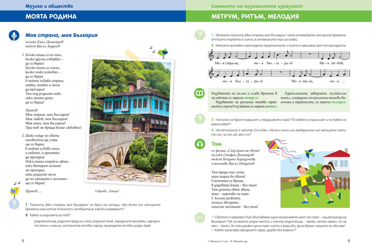 Музика за 5. клас - Image 6