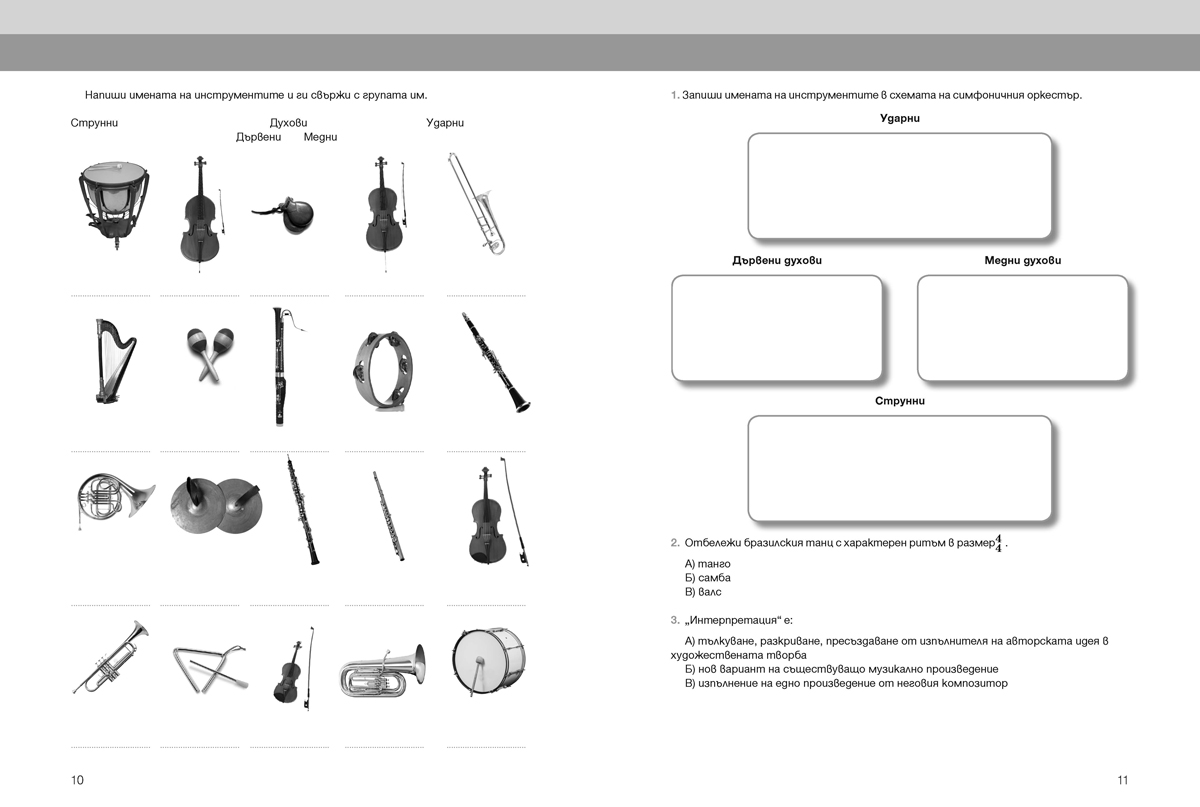 Тетрадка по музика за 7. клас - Image 3