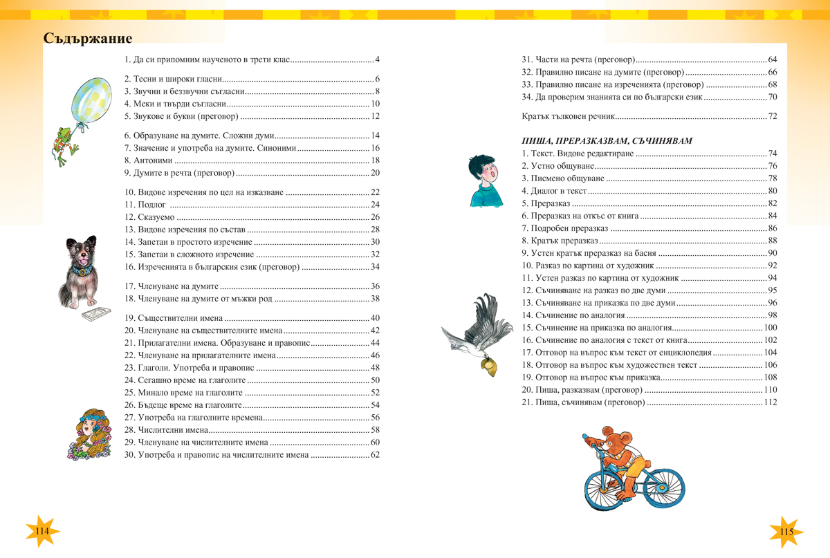 Български език за 4. клас - Image 9