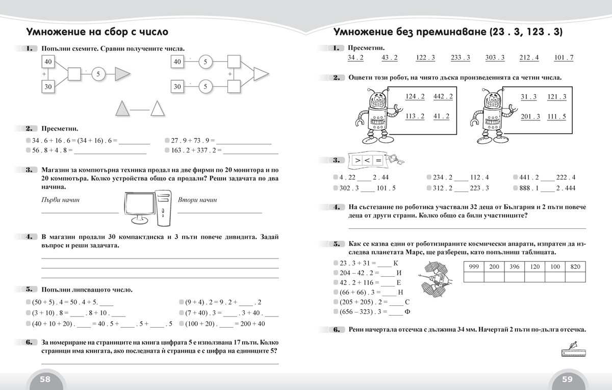 Вълшебното ключе. Упражнения по математика за целодневно обучение и самоподготовка вкъщи в 3. клас - Image 5