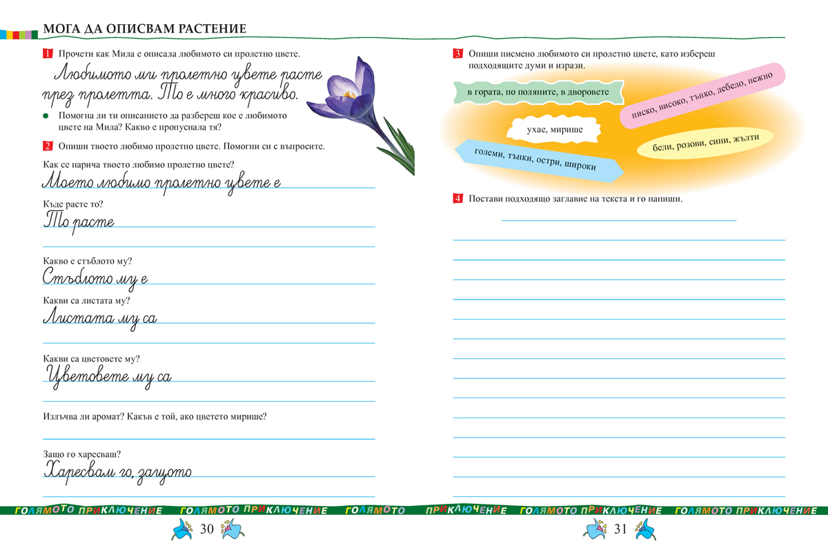 Тетрадка № 2 по български език за 2. клас - Image 6