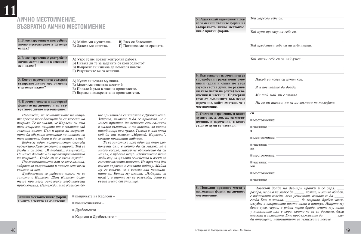 Тетрадка по български език за 5. клас - Image 5