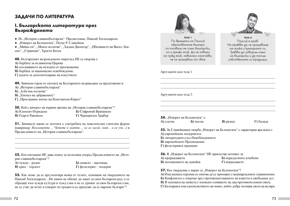 Текуща подготовка по български език и литература за националното външно оценяване след 10. клас - Image 6