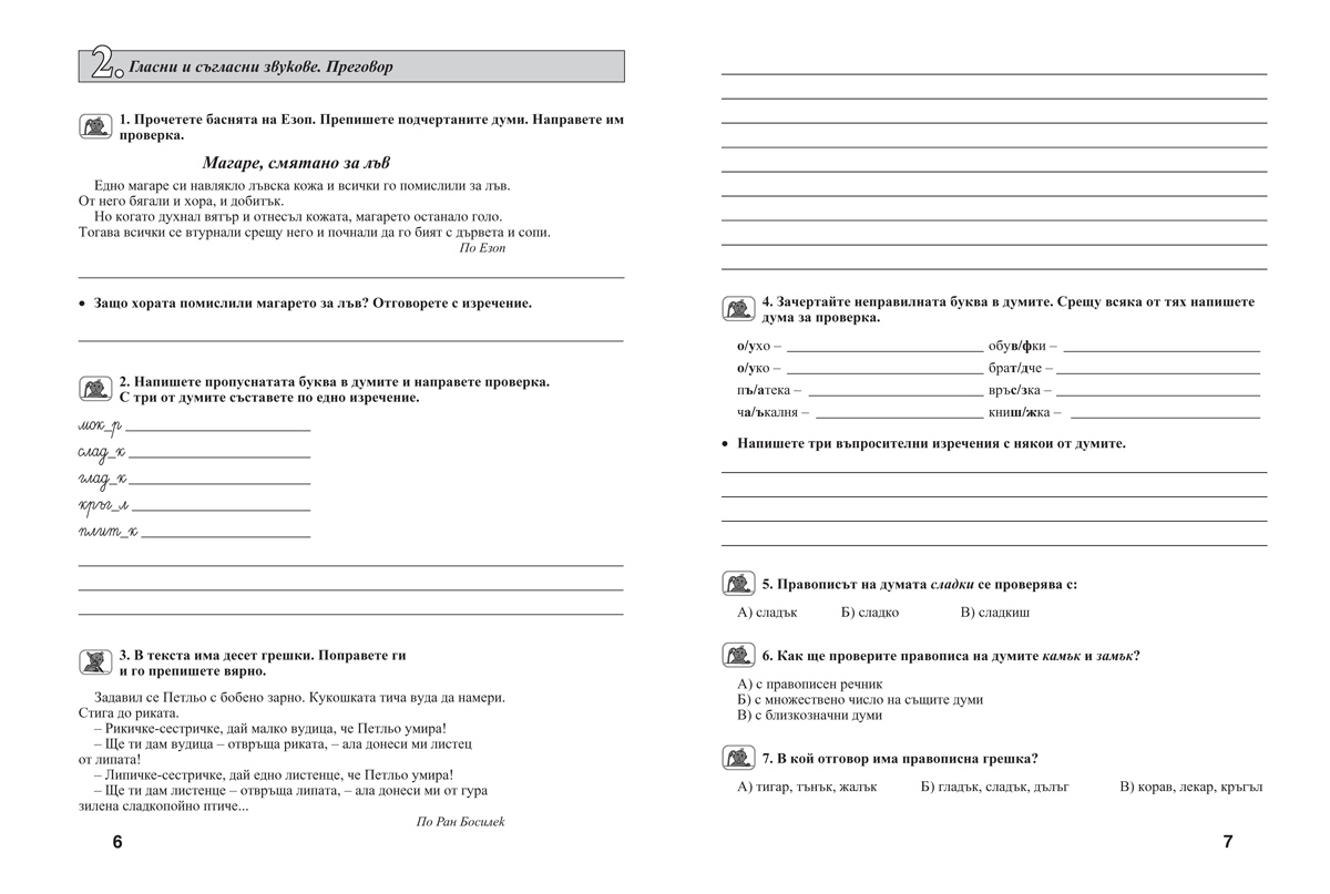 Езикови задачи за 3. клас - Image 4