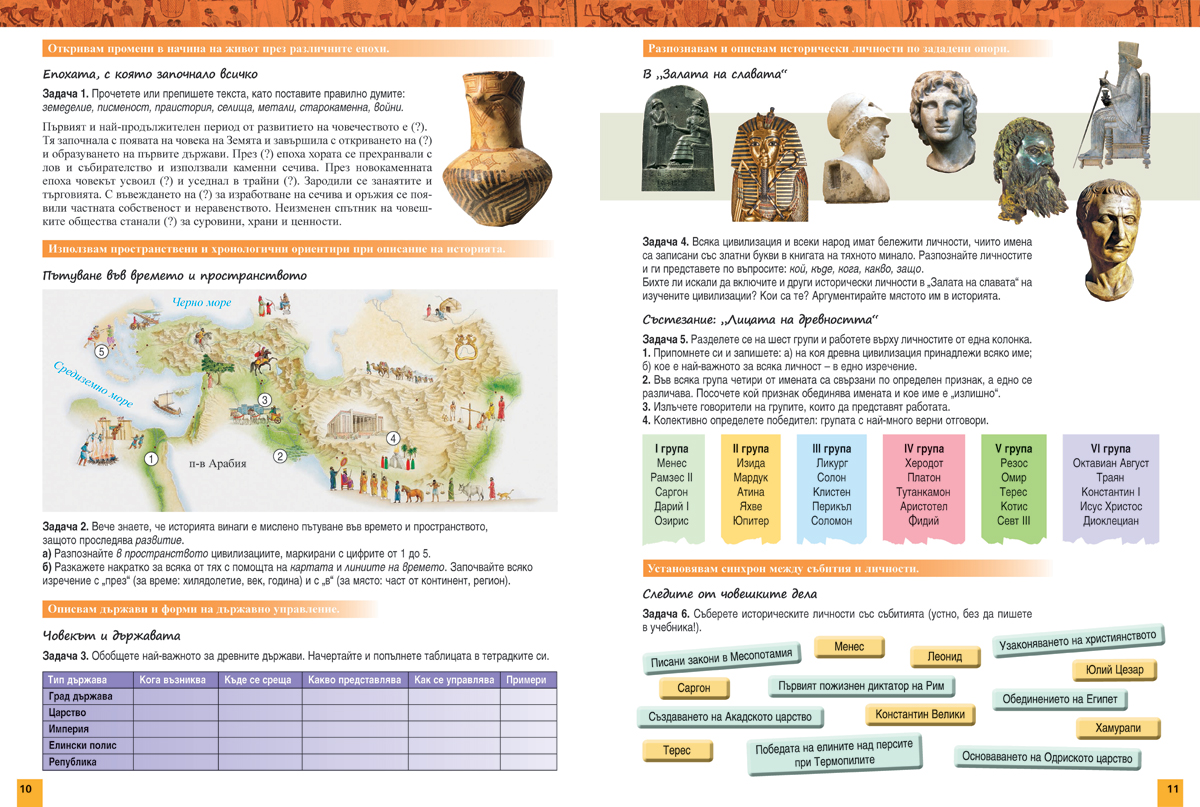История и цивилизации за 6. клас - Image 7
