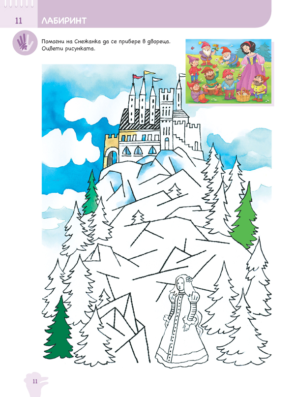 Ръка за ръка. Хайде да рисуваме! Познавателна книжка по изобразително изкуство за 5 - 6 г. - Image 6