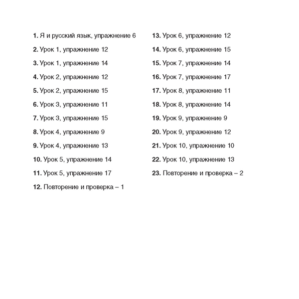 CD Привет! A2. Руски език за 11. клас. Аудиодиск към част 1 (втори чужд език) - Image 2