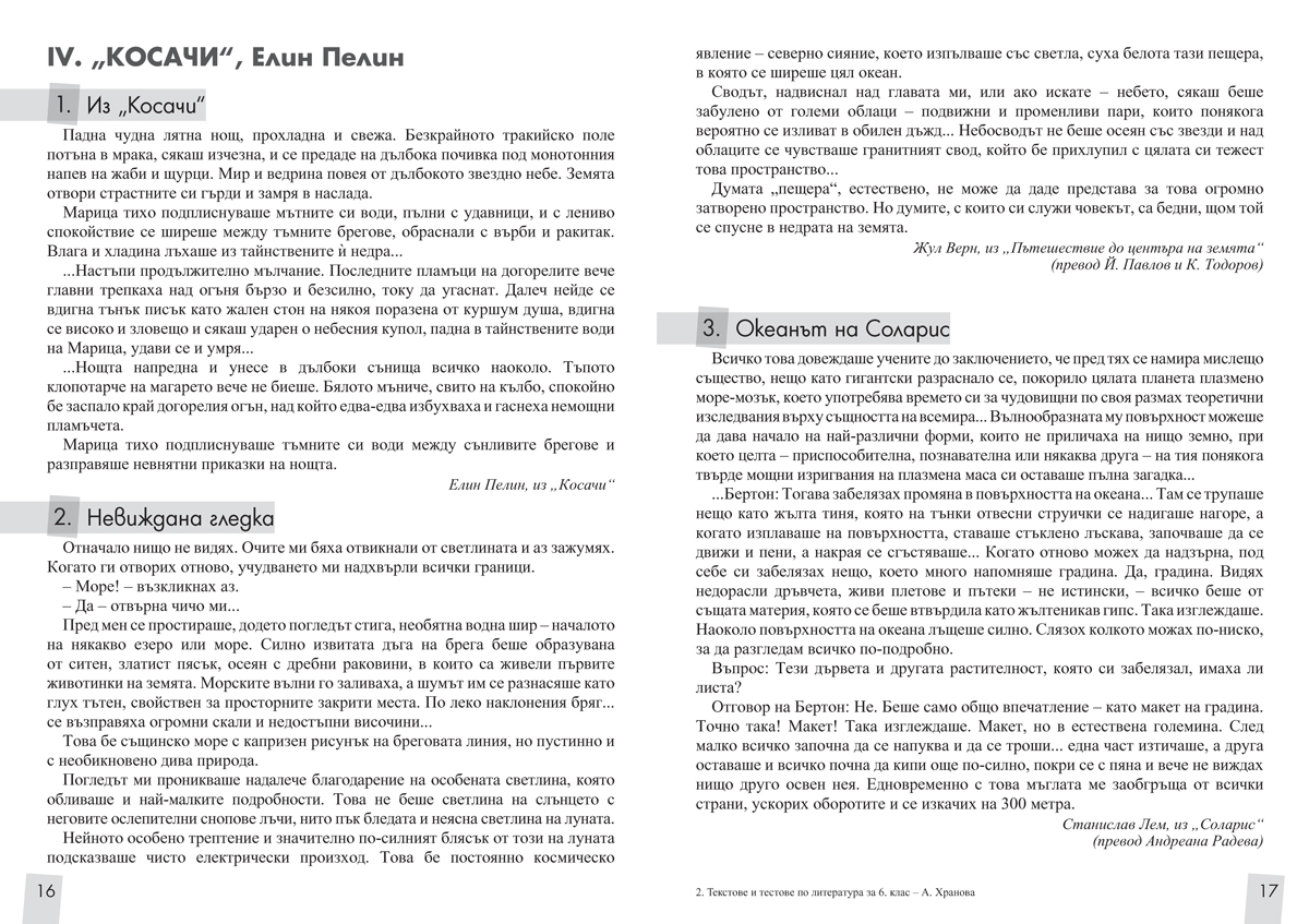 Текстове и тестове по литература за 6. клас - Image 3