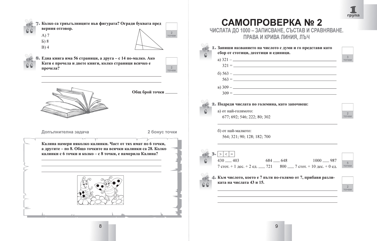Задачи за самостоятелна работа и самопроверка по математика за 3. клас - Image 4