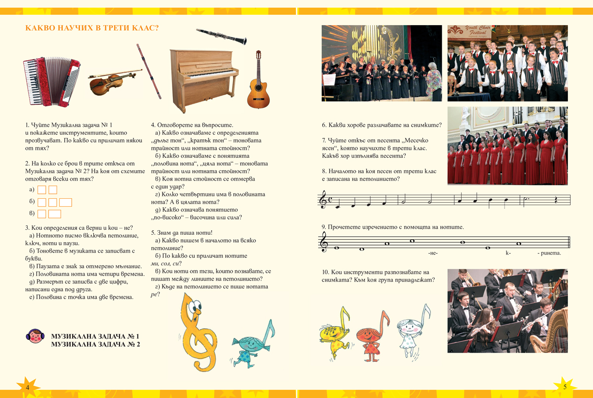 Музика за 4. клас - Image 3