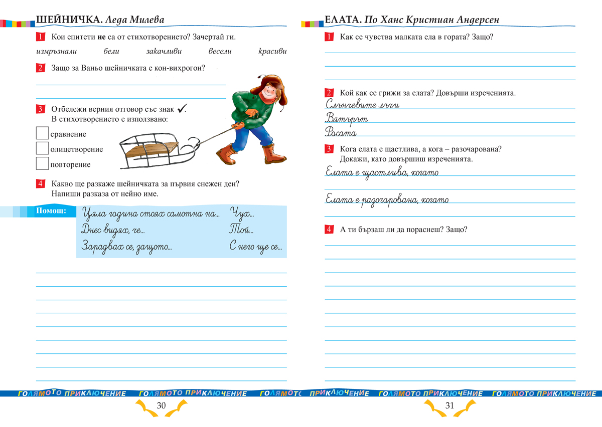 Тетрадка към читанка за 4. клас - Image 6