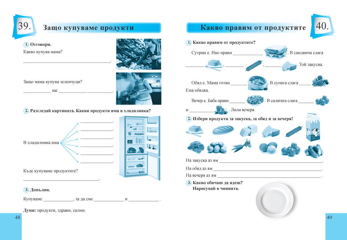 Учебна тетрадка по развитие на речта за 2. клас за ученици с увреден слух - Image 3