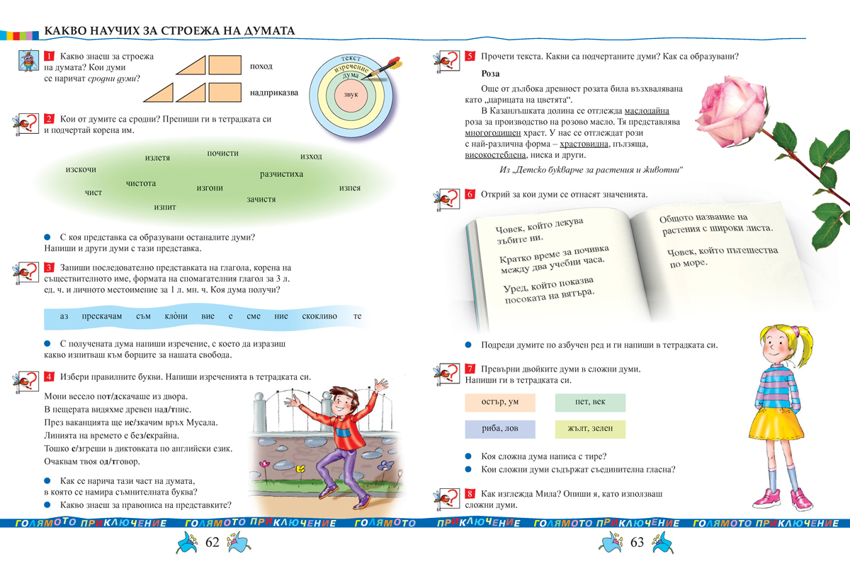 Български език за 4. клас - Image 8