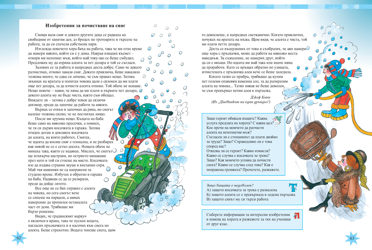 Читанка за 4. клас - Image 8