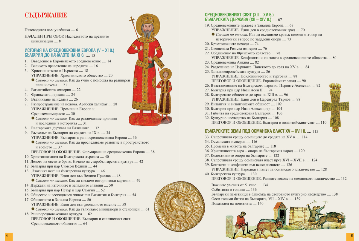 История и цивилизации за 6. клас - Image 4