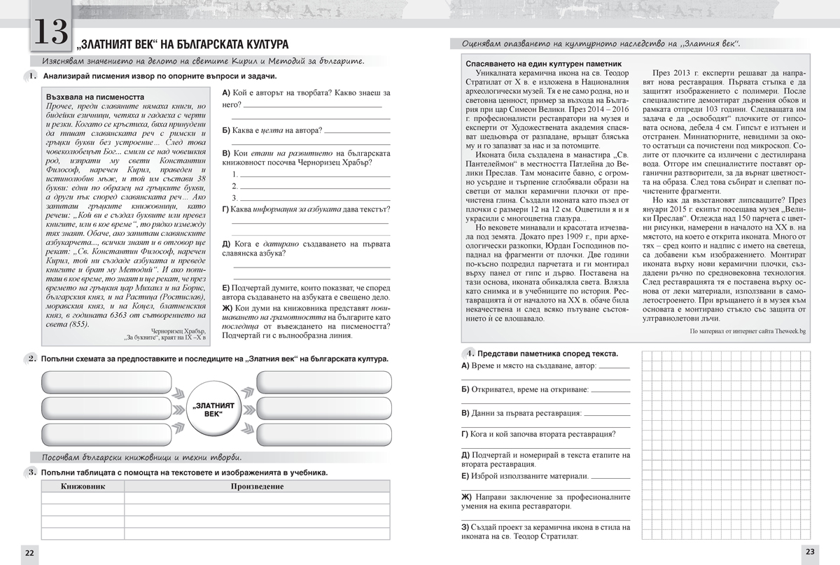 Тетрадка по история и цивилизации за 6. клас - Image 4