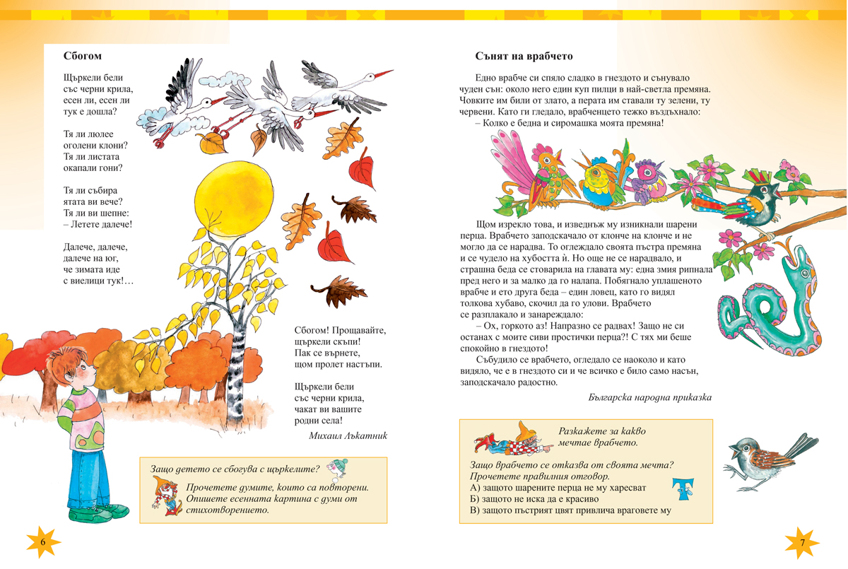 Читанка за 2. клас - Image 5