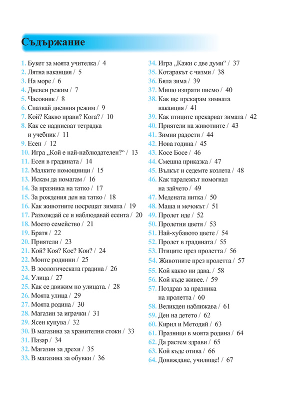 Учебна тетрадка по развитие на речта за 3. клас за ученици с увреден слух - Image 2