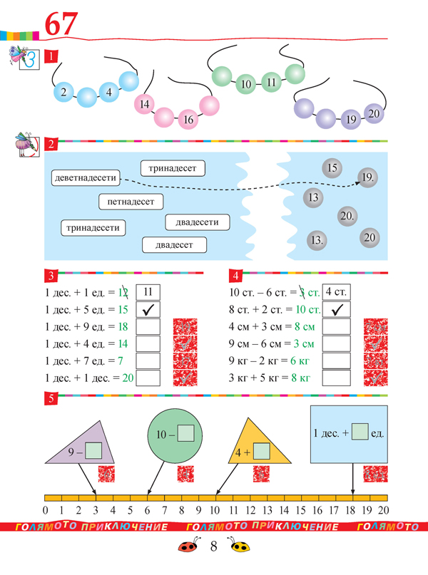 Тетрадка № 2 по математика за 1. клас - Image 6