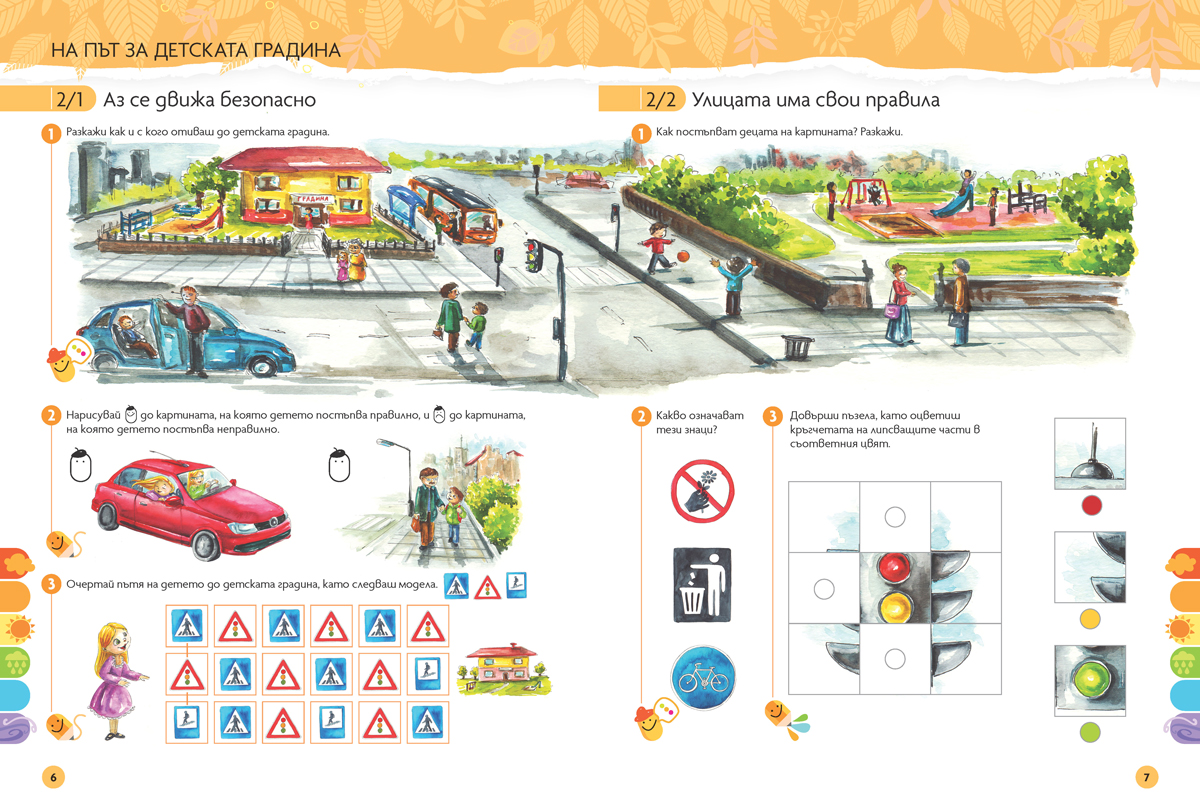 Чуден свят. Околен свят. Познавателна книжка за 6 - 7 г. - Image 3