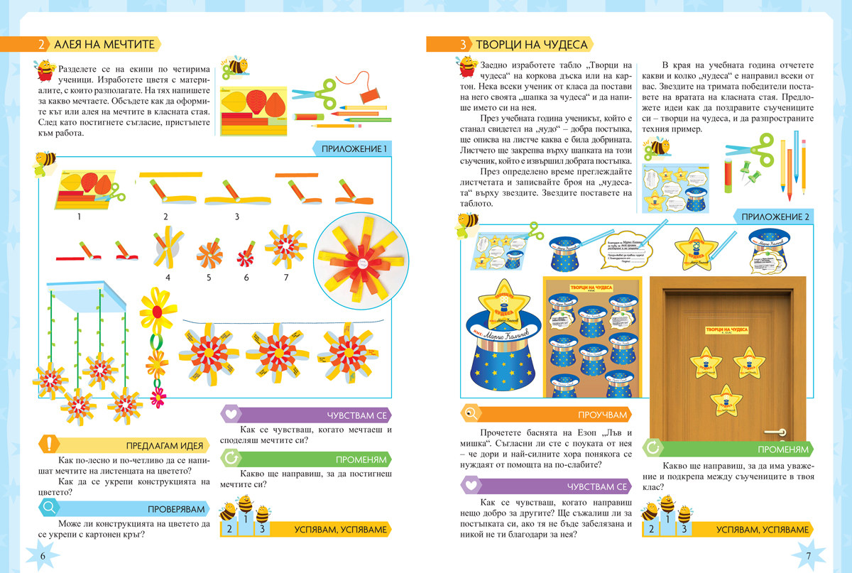 Технологии и предприемачество за 4. клас - Image 4