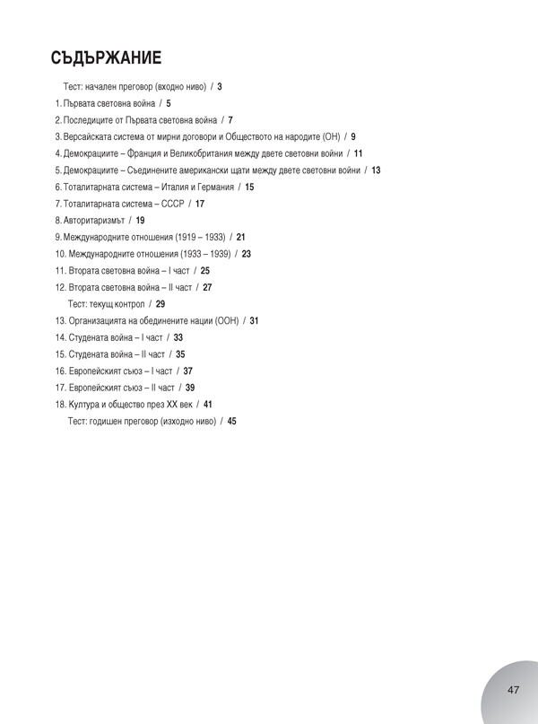 Работни листове по история и цивилизации за 9. клас - Image 8